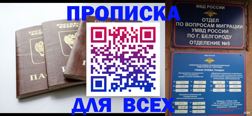 прописка в Старой Купавне