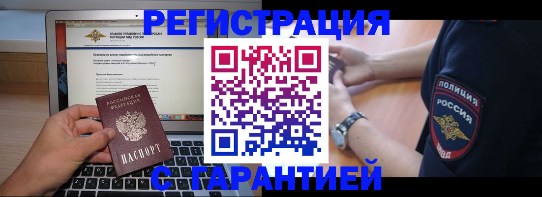 временная регистрация законно в Старой Купавне